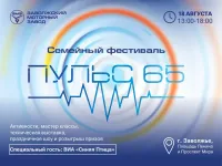 На площадке Заволжского моторного завода пройдет семейный фестиваль, посвящённый 65-летию предприятия!